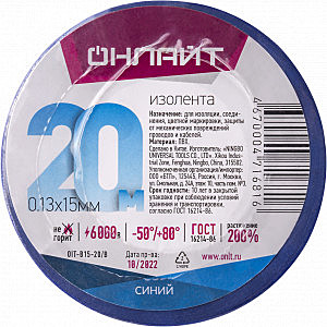 OIT-B15-20/B ПВХ синяя (Китай)